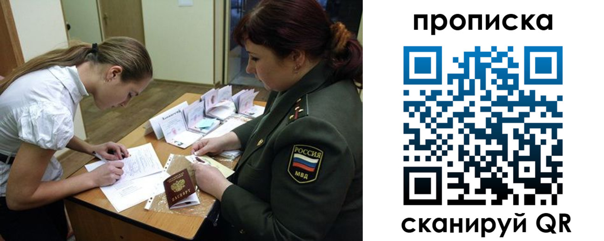 прописка для работы в Гвардейске