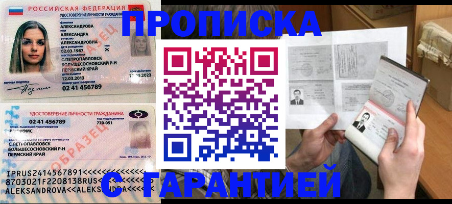 купить прописку в Гвардейске