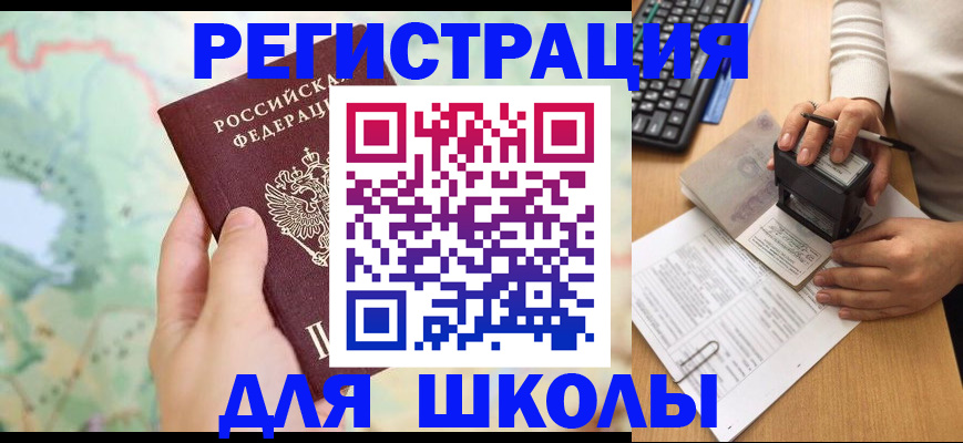 временная регистрация для всех в Гвардейске