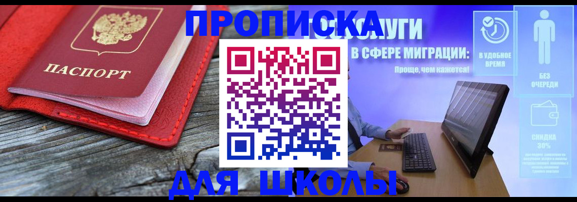 прописка законно в Гвардейске